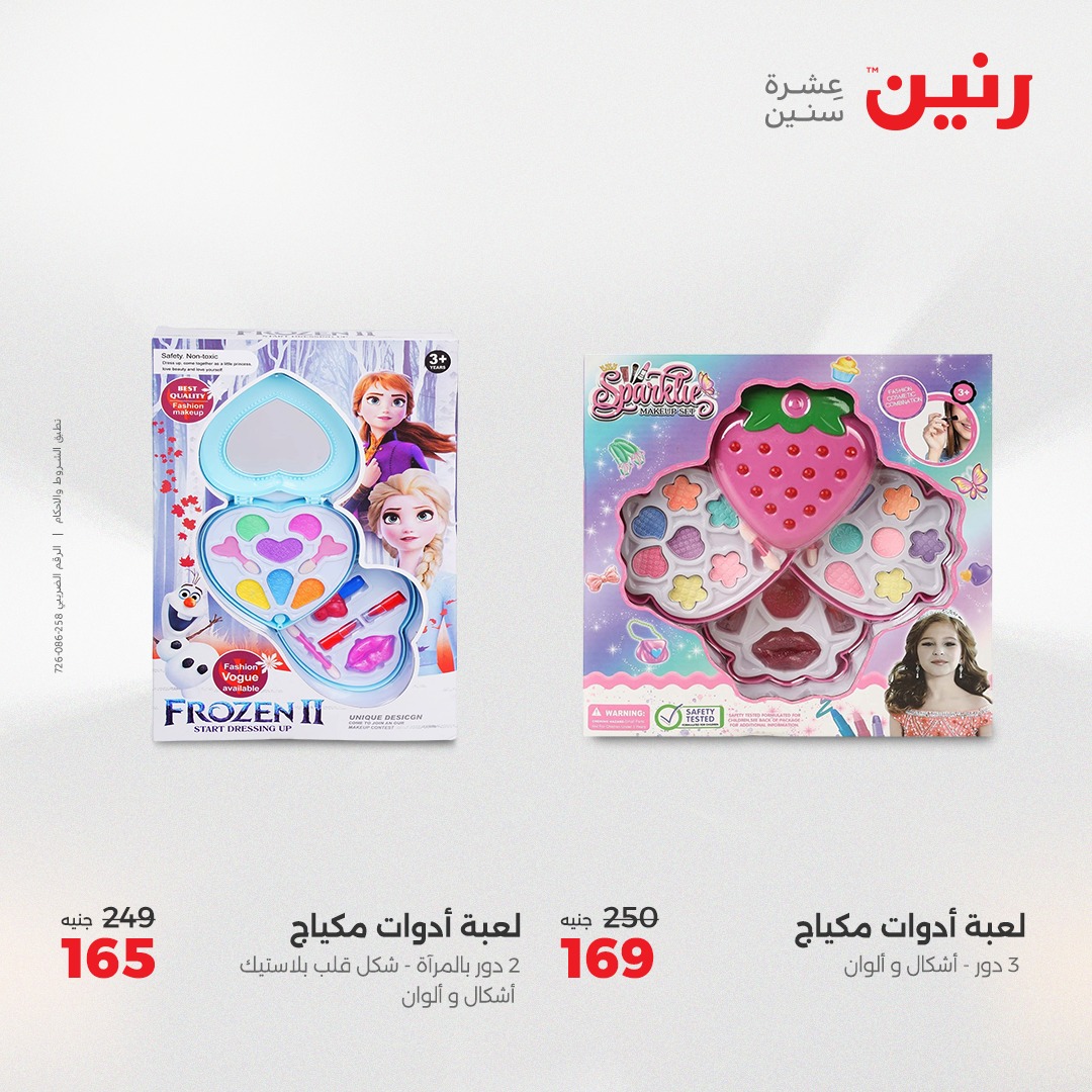 raneen offers from 24aug to 4aug 2025 عروض رنين من 24 أغسطس حتى 4 أغسطس 2025 صفحة رقم 109